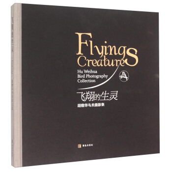 飞翔的生灵 胡维华鸟类摄影集 [Flying Creatures ： Hu Weihua Bird Photography Collection] pdf epub mobi 电子书 下载