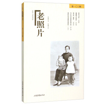 老照片（第103辑） [Old Photos] pdf epub mobi 下载