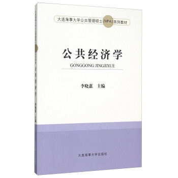 公共经济学 pdf epub mobi 下载