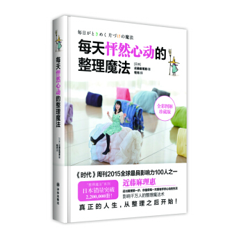 每天怦然心动的整理魔法（硬精装） pdf epub mobi 电子书 下载