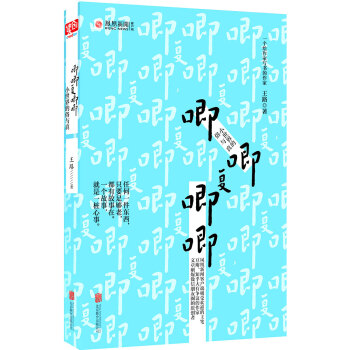 唧唧復唧唧：小世界的俗與真 pdf epub mobi 電子書 下載