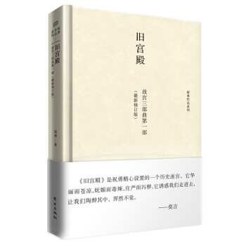旧宫殿（最新修改版） pdf epub mobi 下载