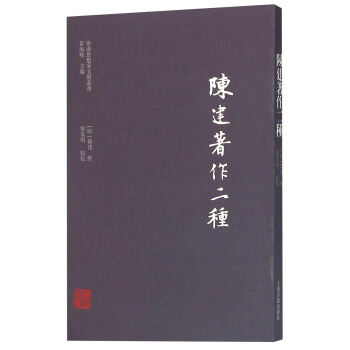 陳建著作二種