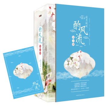 酌風流(套裝全3冊)