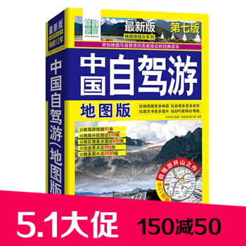 热卖畅销 读者推荐中国自驾游地图版 旅游书籍 自助游 巅峰旅图 pdf epub mobi 下载