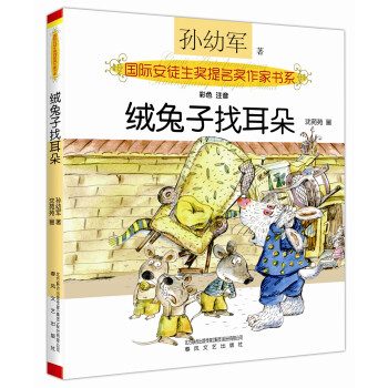 絨兔子找耳朵 [7-10歲] pdf epub mobi 下载