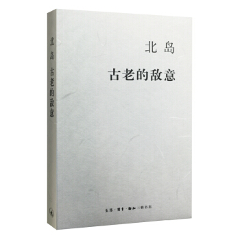 古老的敌意 pdf epub mobi 下载