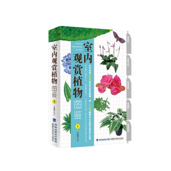 室内观赏植物图鉴1 pdf epub mobi 电子书 下载