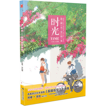 时光：踮脚张望画集 pdf epub mobi 下载