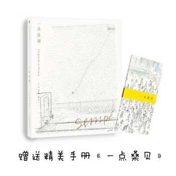 桑贝绘本系列 一点法国（珍藏版） pdf epub mobi 下载