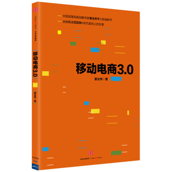 移動電商3.0 pdf epub mobi 下载