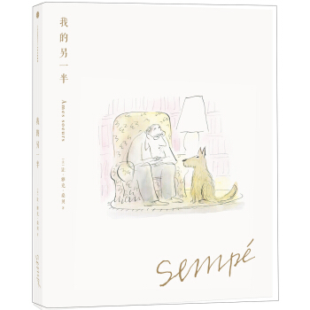 桑贝绘本系列 我的另一半（珍藏版） pdf epub mobi 下载