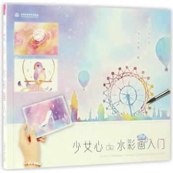 少女心de水彩畫入門 pdf epub mobi 電子書 下載