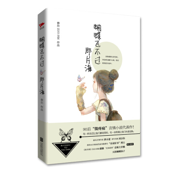 蝴蝶飛不過那片海 pdf epub mobi 下载