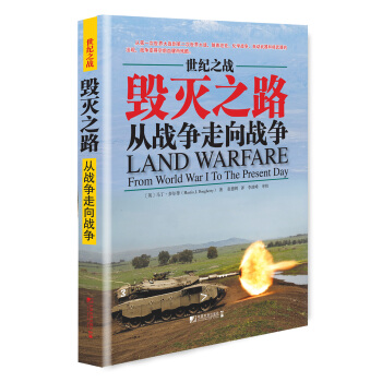 毁灭之路：从战争走向战争 pdf epub mobi 下载