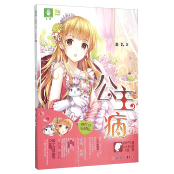 《意林·轻小说》灵气少女馆-公主病 pdf epub mobi 电子书 下载