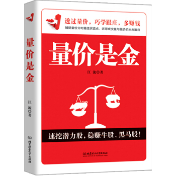 量價是金