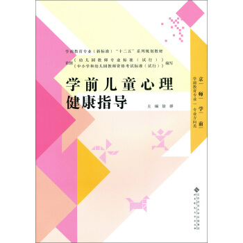 学前儿童心理健康指导 pdf epub mobi 电子书 下载