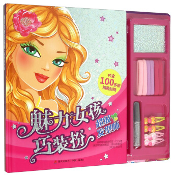 魅力女孩巧裝扮 超級發型師 pdf epub mobi 下载