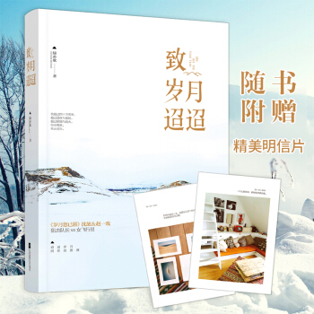 致岁月迢迢 绿亦歌 花火小说 《岁月忽已暮》沈放&赵一枚 言情小说