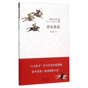 清史简述 pdf epub mobi 下载