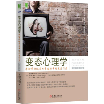 变态心理学：布彻带你探索日常生活中的变态行为（原书第2版） pdf epub mobi 下载