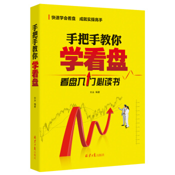 手把手教你学看盘 pdf epub mobi 下载