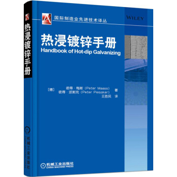 热浸镀锌手册 pdf epub mobi 电子书 下载
