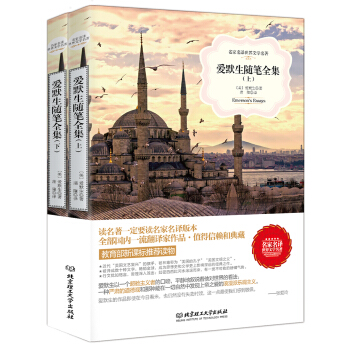 爱默生随笔全集(套装上下册)