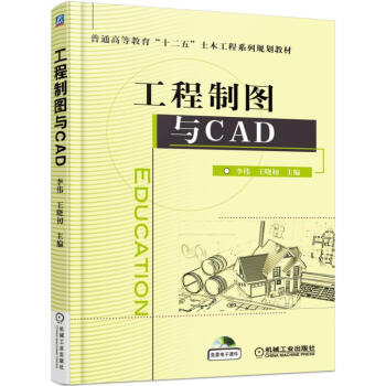 工程制图与CAD pdf epub mobi 电子书 下载