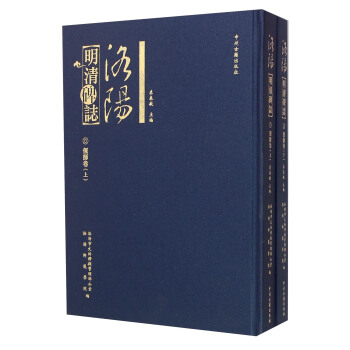 洛阳明清碑志 偃师卷（套装上下册） pdf epub mobi 下载