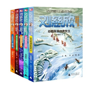 刘慈欣少年科幻科学小说系列（套装共5册） [7-14岁] pdf epub mobi 电子书 下载