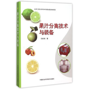 果汁分離技術與裝備 pdf epub mobi 下载