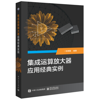 集成运算放大器应用经典实例 pdf epub mobi 下载