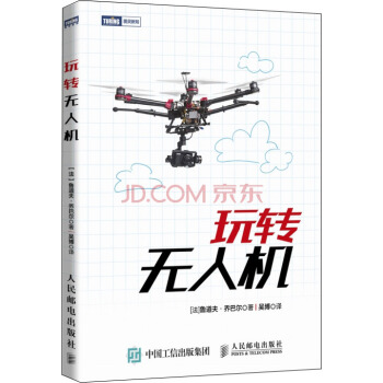 玩转无人机 pdf epub mobi 下载
