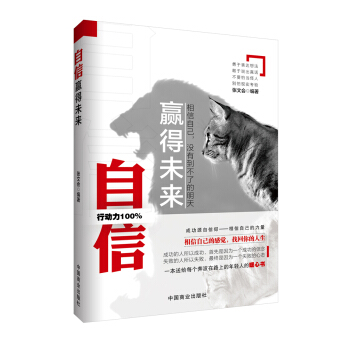 自信赢得未来 pdf epub mobi 下载