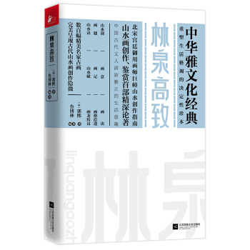 林泉高緻 pdf epub mobi 電子書 下載