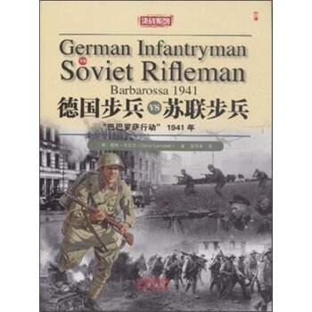 德国步兵VS苏联步兵 [Germany Intantryman vs Soviet Rifleman-Barbarossa 1941: First Published in Great Britain in 2014] pdf epub mobi 下载