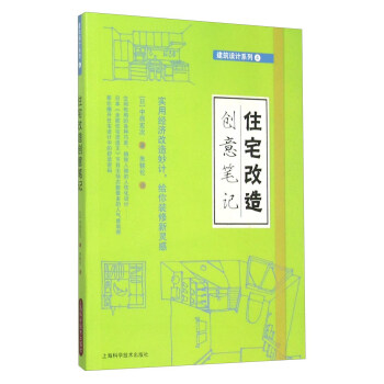 住宅改造創意筆記