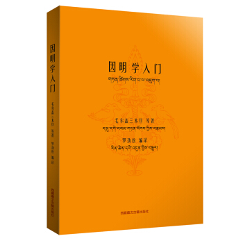 因明学入门 pdf epub mobi 电子书 下载