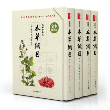 本草綱目（精裝共四冊） pdf epub mobi 下载