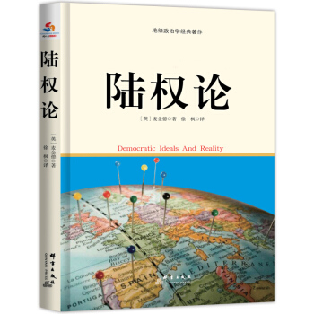 陆权论 pdf epub mobi 下载