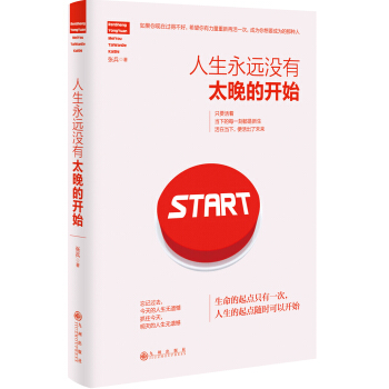 人生永遠沒有太晚的開始 pdf epub mobi 電子書 下載