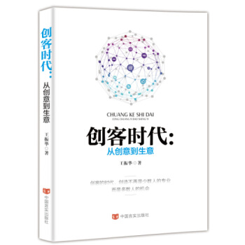 创客时代 从创意到生意 pdf epub mobi 下载