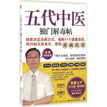 五代中醫獨門解毒帖 pdf epub mobi 下载