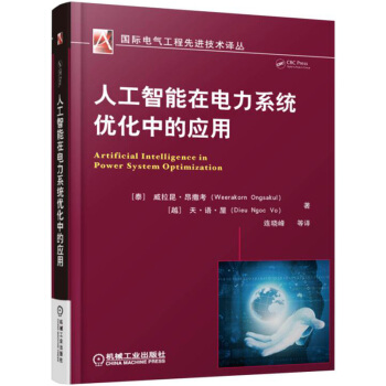 人工智能在电力系统优化中的应用 pdf epub mobi 下载