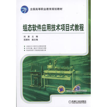 组态软件应用技术项目式教程 pdf epub mobi 下载