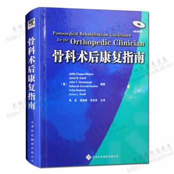 骨科術後康復指南 pdf epub mobi 電子書 下載
