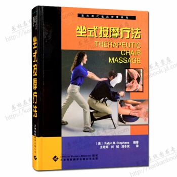 坐式按摩療法 pdf epub mobi 下载