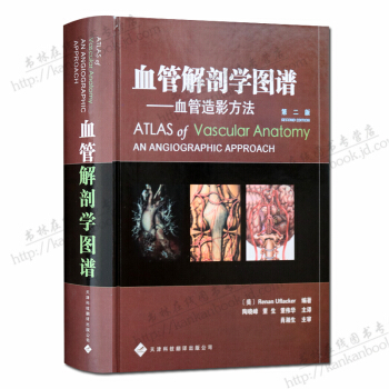 血管解剖學圖譜 血管造影方法 第二版 pdf epub mobi 電子書 下載